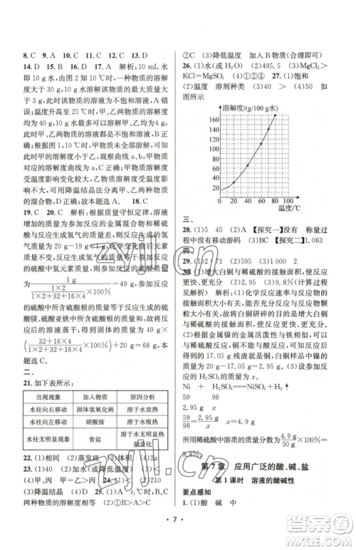 江苏凤凰美术出版社2023创新课时作业本九年级下册化学上教版参考答案