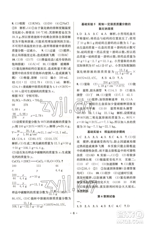 江苏凤凰美术出版社2023创新课时作业本九年级下册化学上教版参考答案