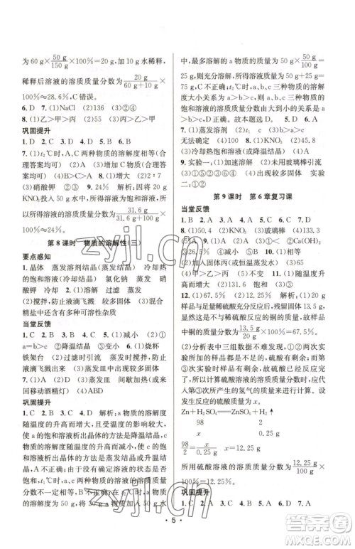 江苏凤凰美术出版社2023创新课时作业本九年级下册化学上教版参考答案