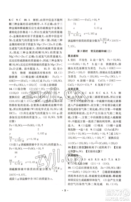 江苏凤凰美术出版社2023创新课时作业本九年级下册化学上教版参考答案