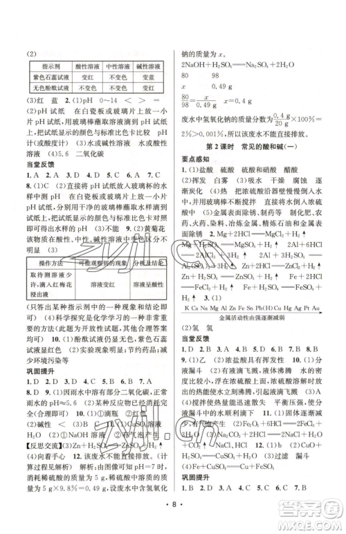 江苏凤凰美术出版社2023创新课时作业本九年级下册化学上教版参考答案