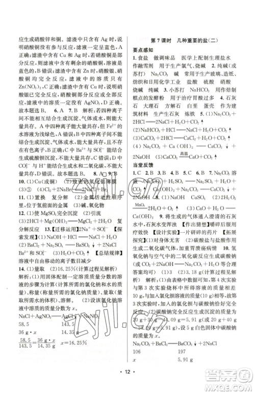 江苏凤凰美术出版社2023创新课时作业本九年级下册化学上教版参考答案