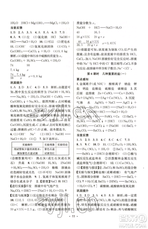 江苏凤凰美术出版社2023创新课时作业本九年级下册化学上教版参考答案