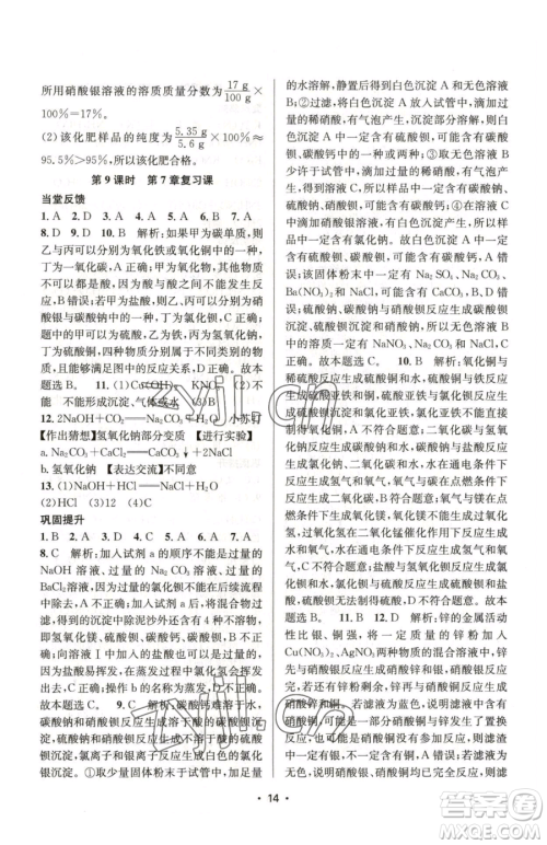 江苏凤凰美术出版社2023创新课时作业本九年级下册化学上教版参考答案