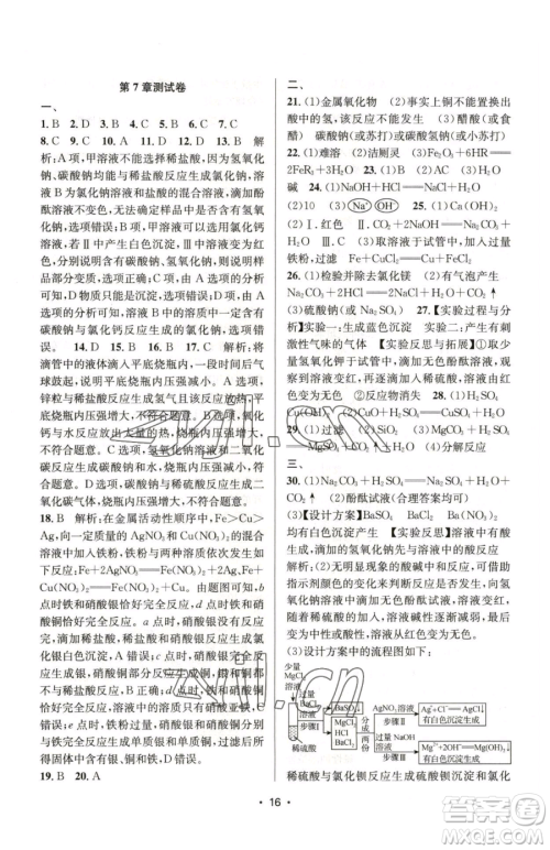 江苏凤凰美术出版社2023创新课时作业本九年级下册化学上教版参考答案