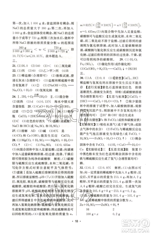 江苏凤凰美术出版社2023创新课时作业本九年级下册化学上教版参考答案