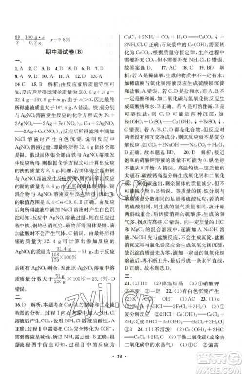 江苏凤凰美术出版社2023创新课时作业本九年级下册化学上教版参考答案