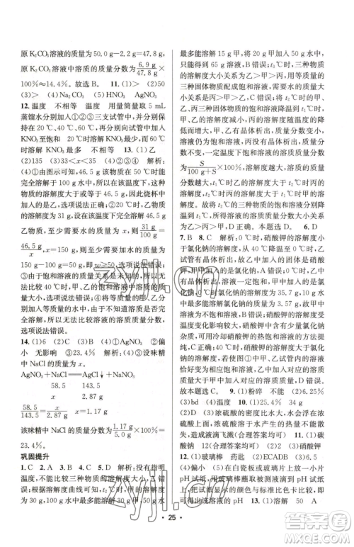 江苏凤凰美术出版社2023创新课时作业本九年级下册化学上教版参考答案