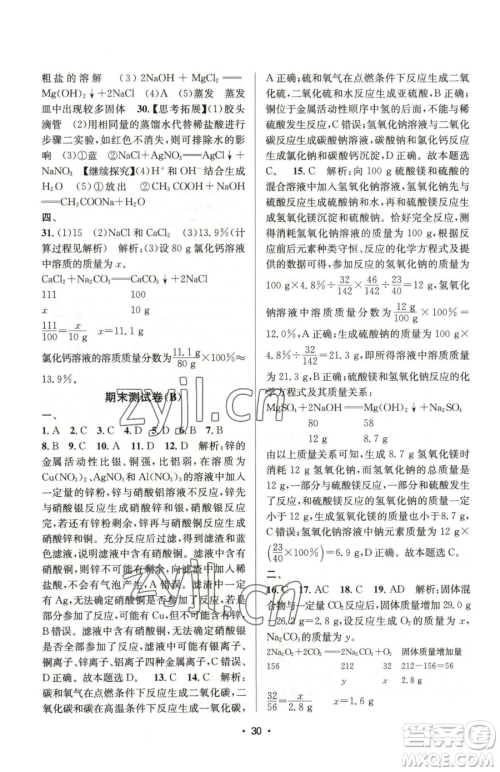 江苏凤凰美术出版社2023创新课时作业本九年级下册化学上教版参考答案