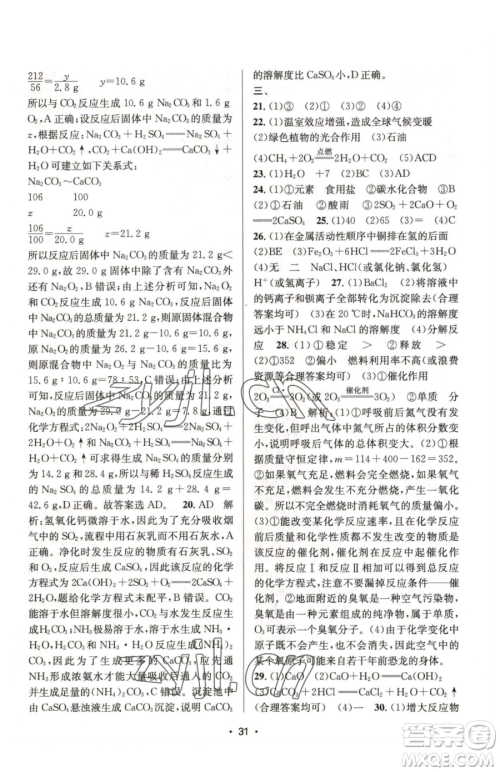 江苏凤凰美术出版社2023创新课时作业本九年级下册化学上教版参考答案