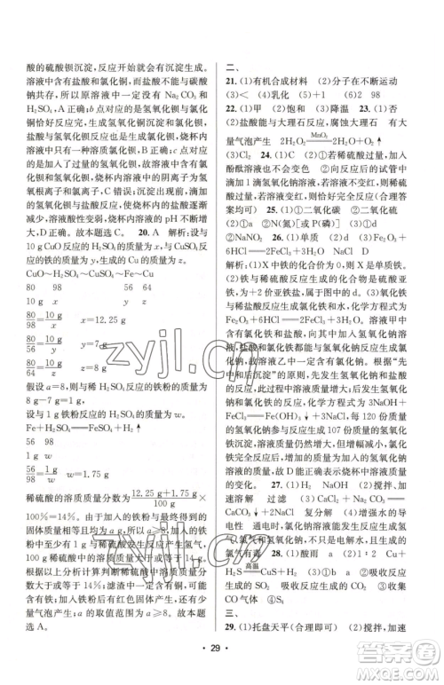 江苏凤凰美术出版社2023创新课时作业本九年级下册化学上教版参考答案