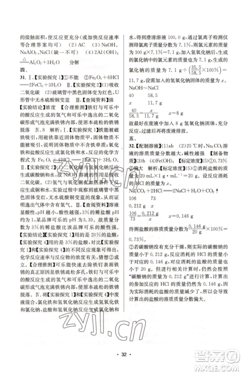 江苏凤凰美术出版社2023创新课时作业本九年级下册化学上教版参考答案