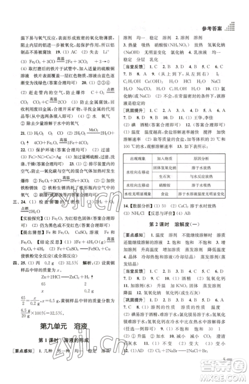 江苏凤凰美术出版社2023创新课时作业本九年级下册化学全国版参考答案