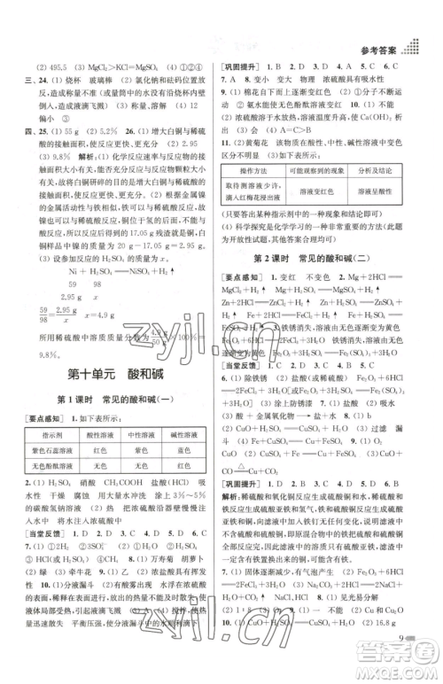江苏凤凰美术出版社2023创新课时作业本九年级下册化学全国版参考答案