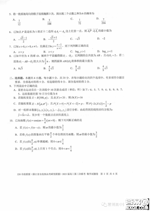 Z20名校联盟2023届高三第三次联考数学试卷答案