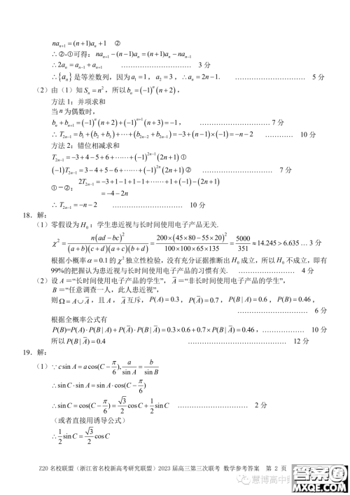 Z20名校联盟2023届高三第三次联考数学试卷答案