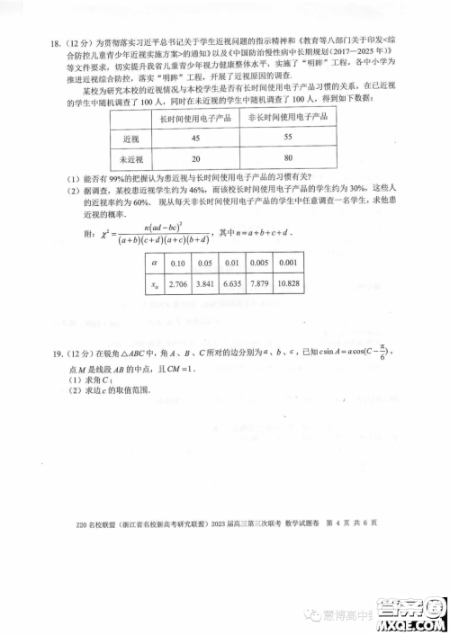 Z20名校联盟2023届高三第三次联考数学试卷答案