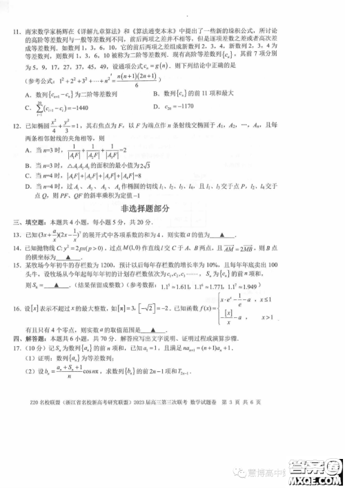 Z20名校联盟2023届高三第三次联考数学试卷答案