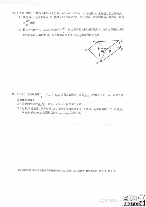 Z20名校联盟2023届高三第三次联考数学试卷答案