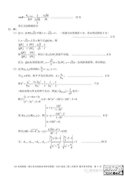 Z20名校联盟2023届高三第三次联考数学试卷答案