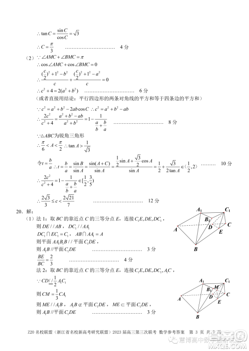 Z20名校联盟2023届高三第三次联考数学试卷答案