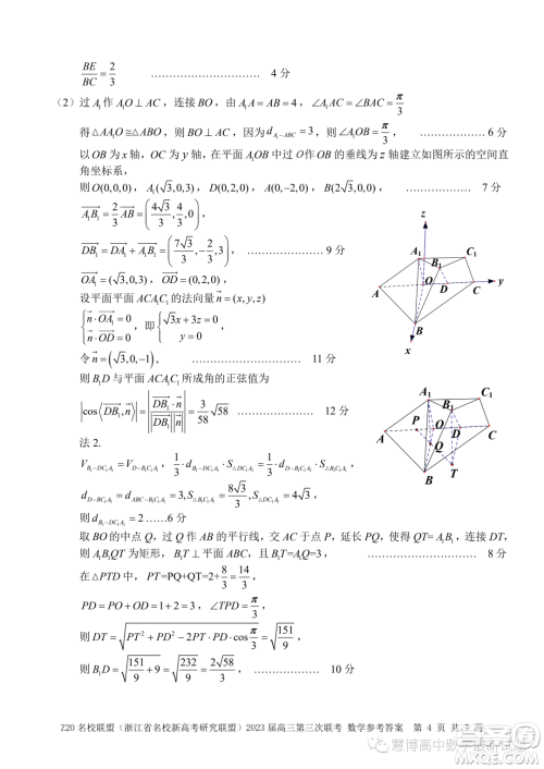 Z20名校联盟2023届高三第三次联考数学试卷答案