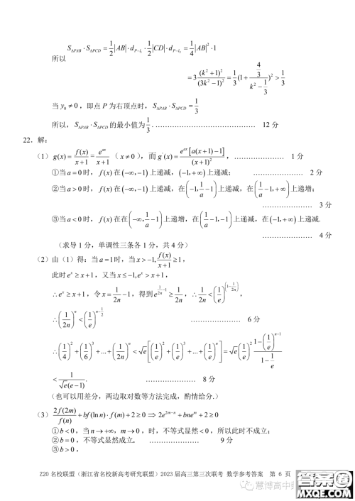 Z20名校联盟2023届高三第三次联考数学试卷答案