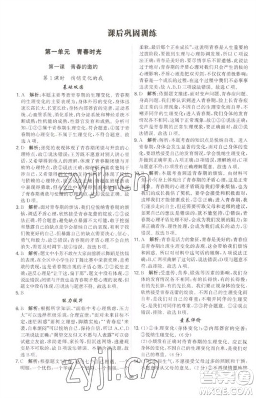 世界图书出版公司2023精准同步七年级道德与法治下册人教版广州专版参考答案