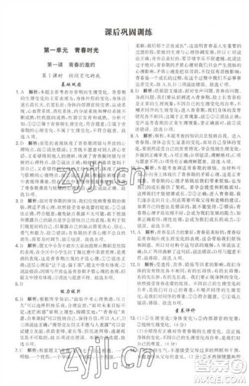 世界图书出版公司2023精准同步七年级道德与法治下册人教版广州专版参考答案