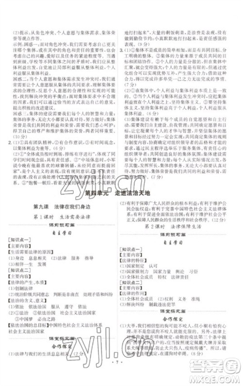 世界图书出版公司2023精准同步七年级道德与法治下册人教版广州专版参考答案