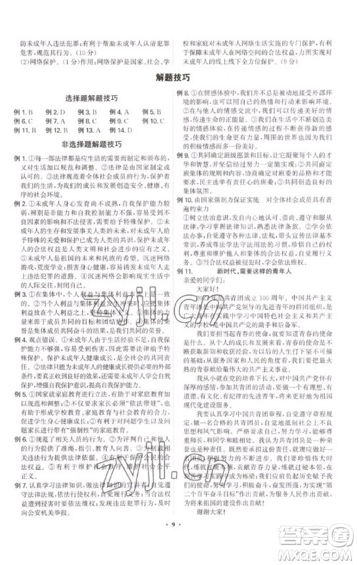 世界图书出版公司2023精准同步七年级道德与法治下册人教版广州专版参考答案