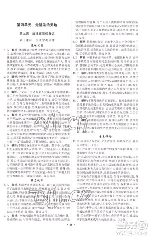 世界图书出版公司2023精准同步七年级道德与法治下册人教版广州专版参考答案