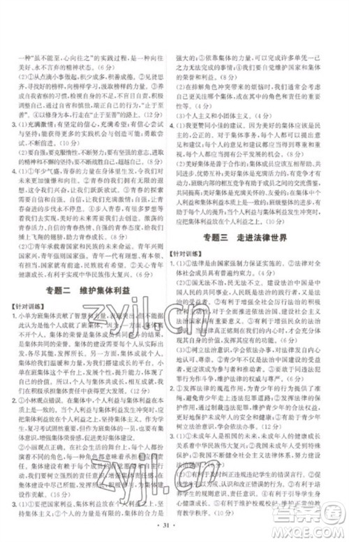 世界图书出版公司2023精准同步七年级道德与法治下册人教版广州专版参考答案