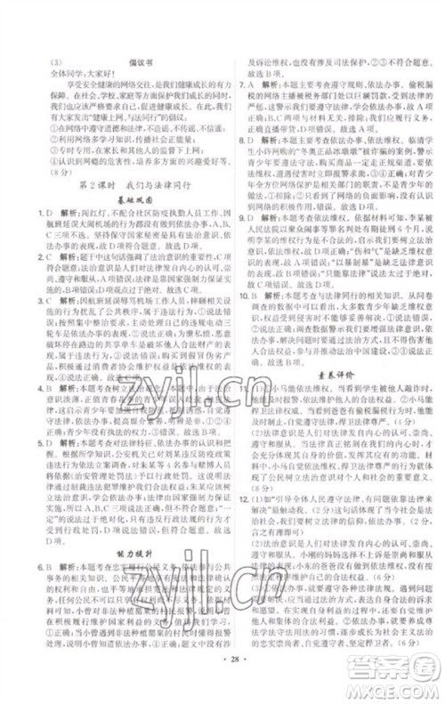 世界图书出版公司2023精准同步七年级道德与法治下册人教版广州专版参考答案