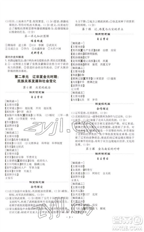 世界图书出版公司2023精准同步七年级历史下册人教版广州专版参考答案