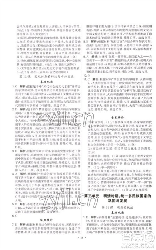 世界图书出版公司2023精准同步七年级历史下册人教版广州专版参考答案