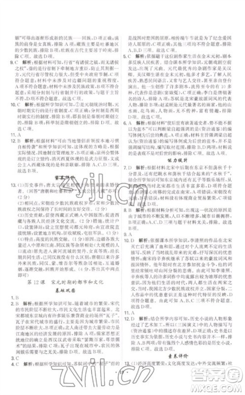 世界图书出版公司2023精准同步七年级历史下册人教版广州专版参考答案