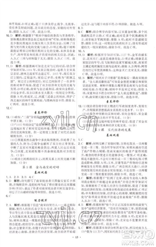 世界图书出版公司2023精准同步七年级历史下册人教版广州专版参考答案