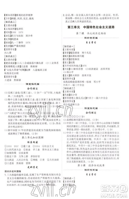世界图书出版公司2023精准同步八年级历史下册人教版广州专版参考答案
