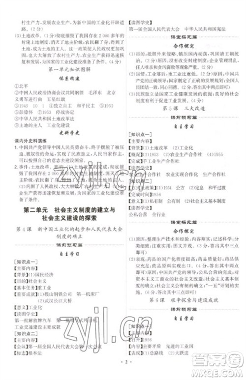 世界图书出版公司2023精准同步八年级历史下册人教版广州专版参考答案