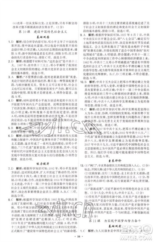 世界图书出版公司2023精准同步八年级历史下册人教版广州专版参考答案