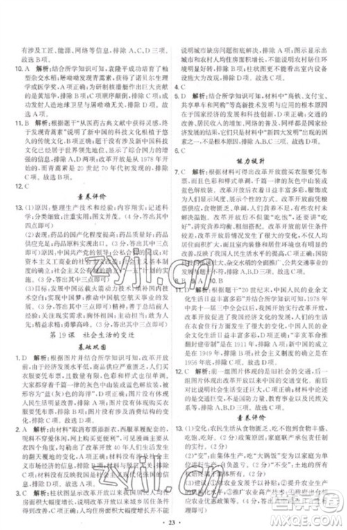 世界图书出版公司2023精准同步八年级历史下册人教版广州专版参考答案