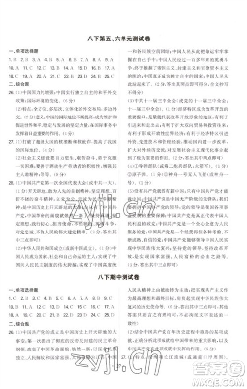 世界图书出版公司2023精准同步八年级历史下册人教版广州专版参考答案