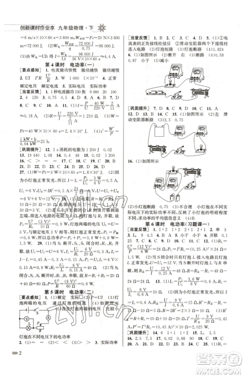 江苏凤凰美术出版社2023创新课时作业本九年级下册物理江苏版参考答案