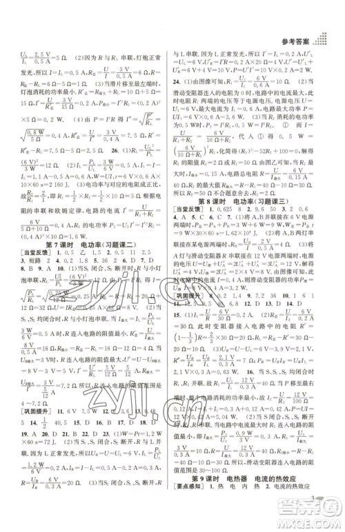 江苏凤凰美术出版社2023创新课时作业本九年级下册物理江苏版参考答案