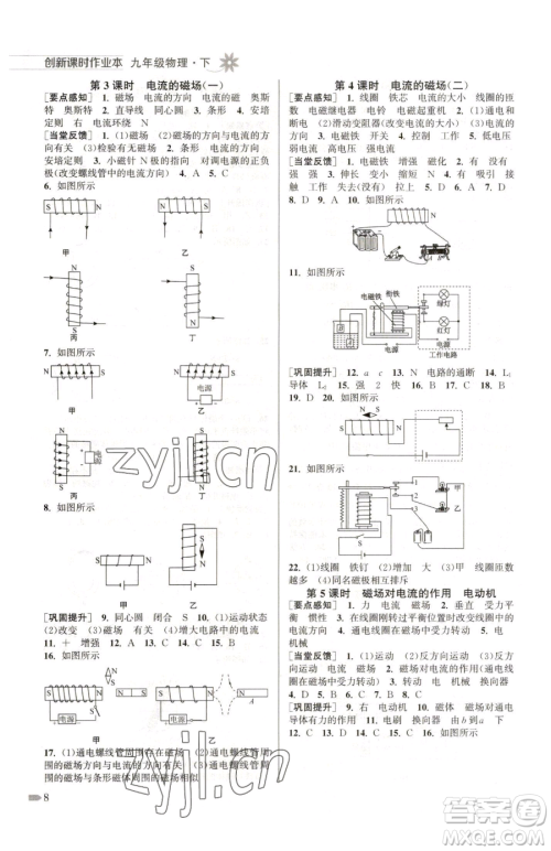 江苏凤凰美术出版社2023创新课时作业本九年级下册物理江苏版参考答案