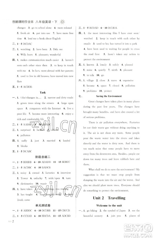 江苏凤凰美术出版社2023创新课时作业本八年级下册英语江苏版参考答案 江苏凤凰美术出版社2023创新课时作业本八年级下册英语江苏版参考答案