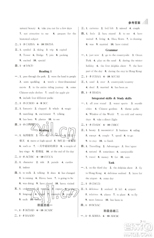江苏凤凰美术出版社2023创新课时作业本八年级下册英语江苏版参考答案 江苏凤凰美术出版社2023创新课时作业本八年级下册英语江苏版参考答案