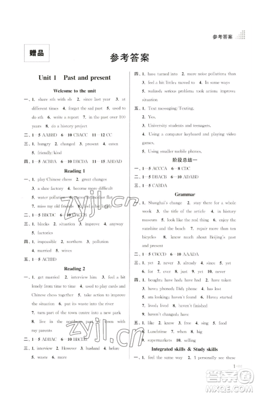 江苏凤凰美术出版社2023创新课时作业本八年级下册英语江苏版参考答案 江苏凤凰美术出版社2023创新课时作业本八年级下册英语江苏版参考答案