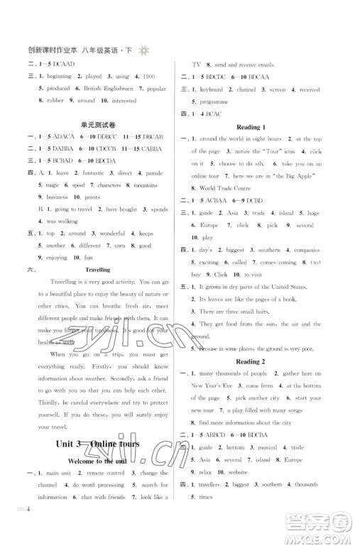 江苏凤凰美术出版社2023创新课时作业本八年级下册英语江苏版参考答案 江苏凤凰美术出版社2023创新课时作业本八年级下册英语江苏版参考答案